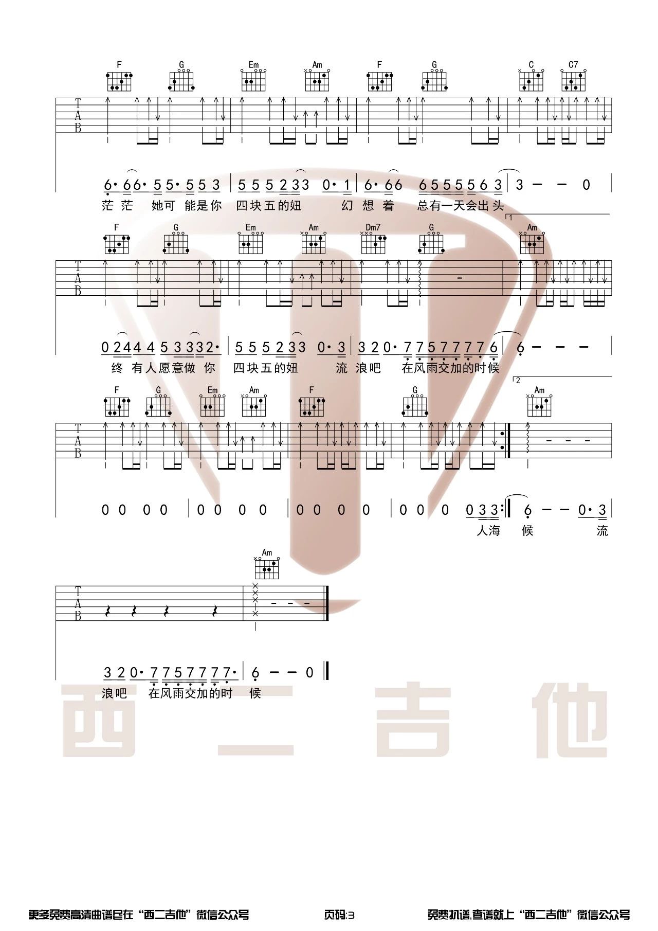 四块五吉他谱-3