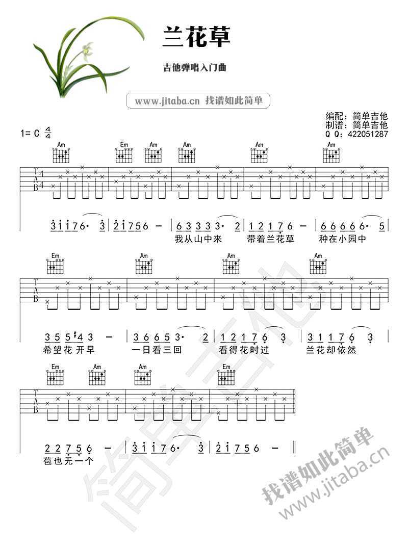 兰花草吉他谱
