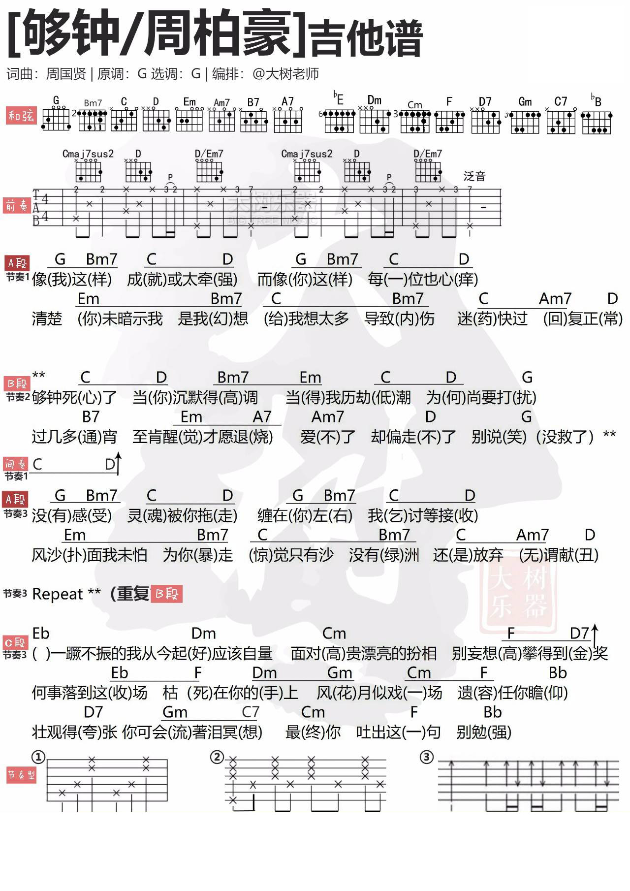 够钟吉他谱