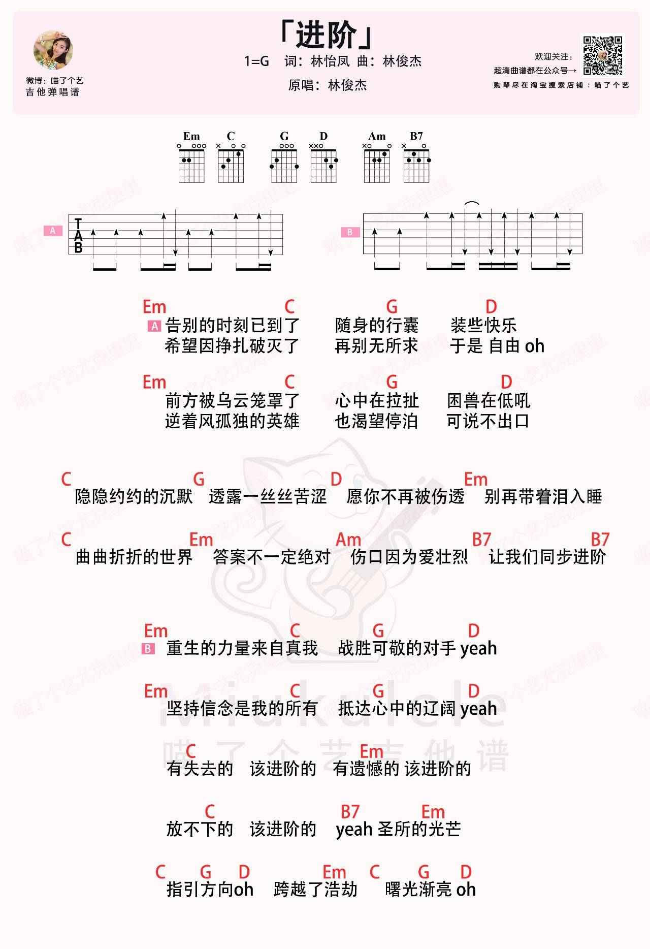 进阶吉他谱