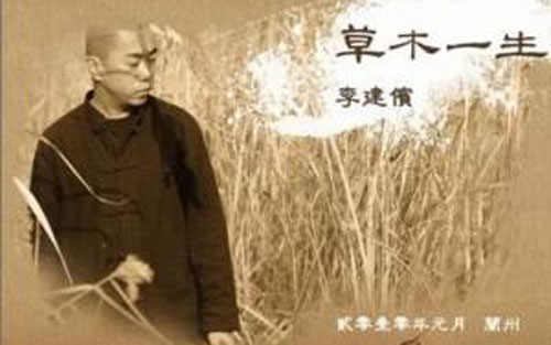 草木一生吉他谱吉他谱 G调六线谱_彼岸吉他编配_李健傧