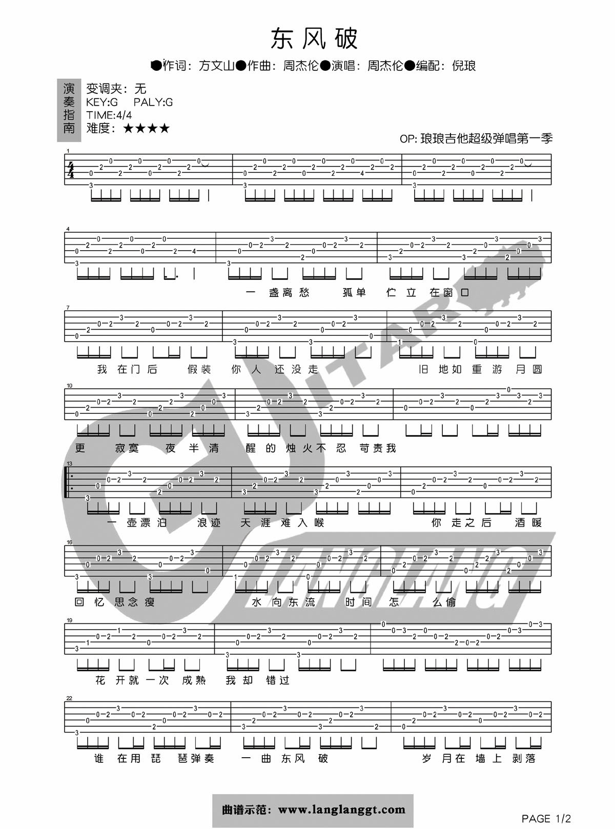 东风破吉他谱-1