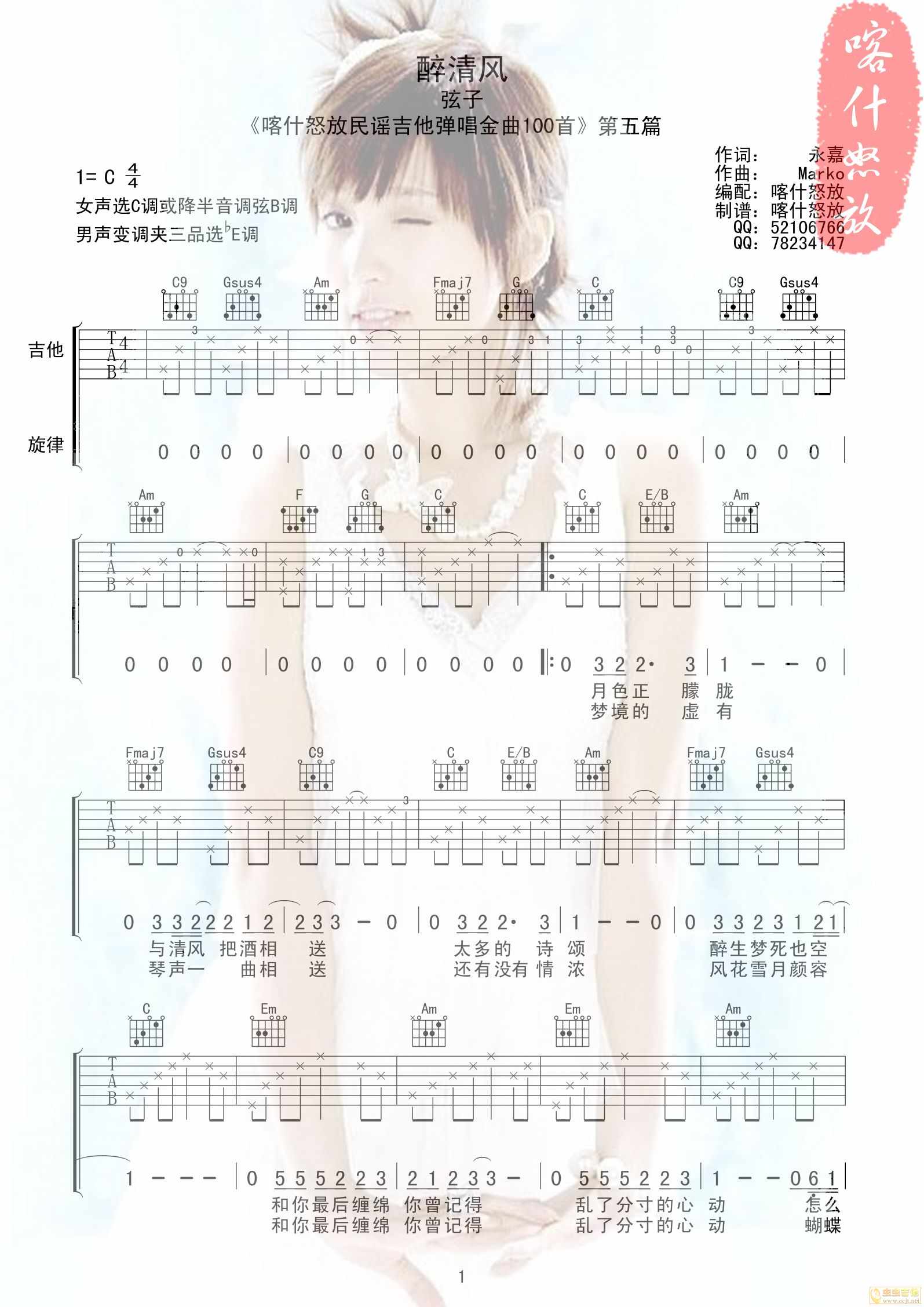 醉清风吉他谱-1