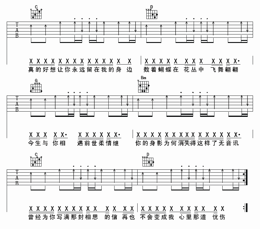 少年游吉他谱-3