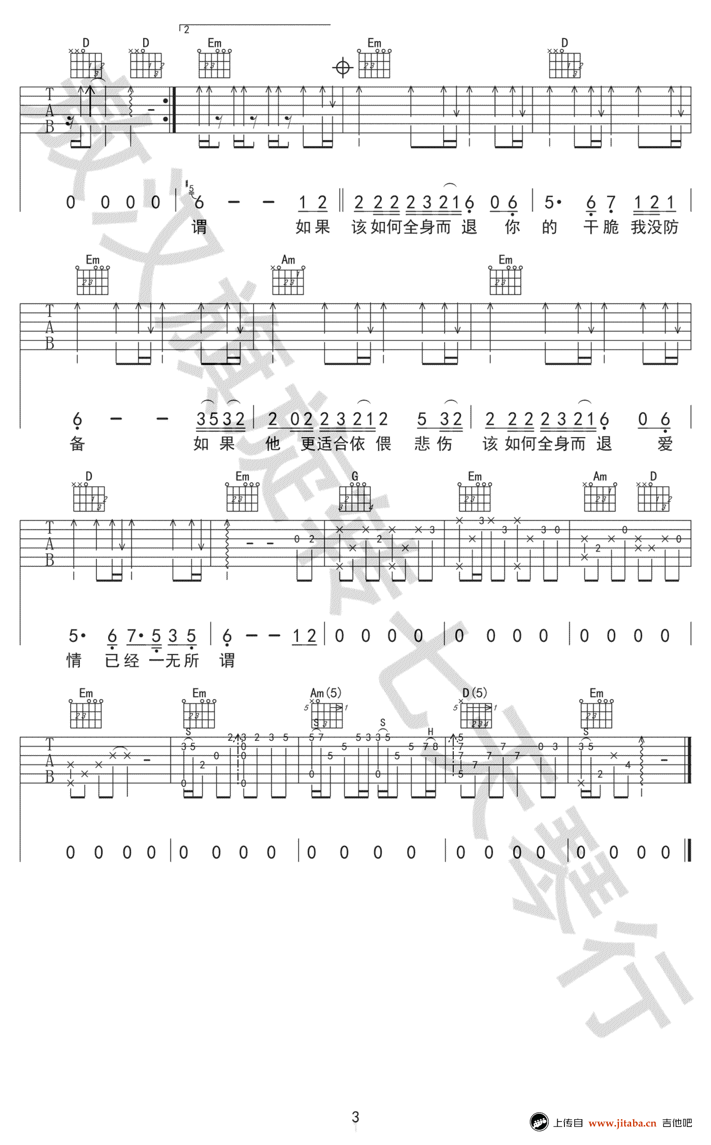 拥抱你离去吉他谱-3
