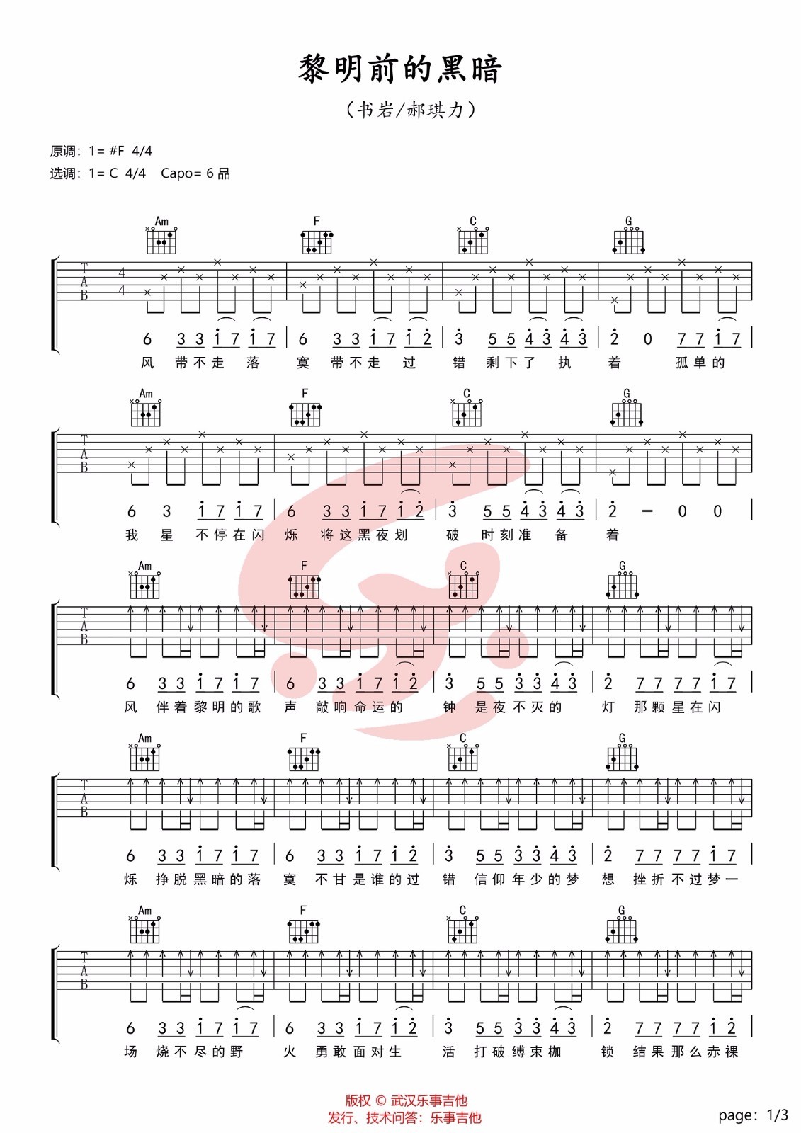 黎明前的黑暗吉他谱c调高清版武汉乐事吉他编配书岩