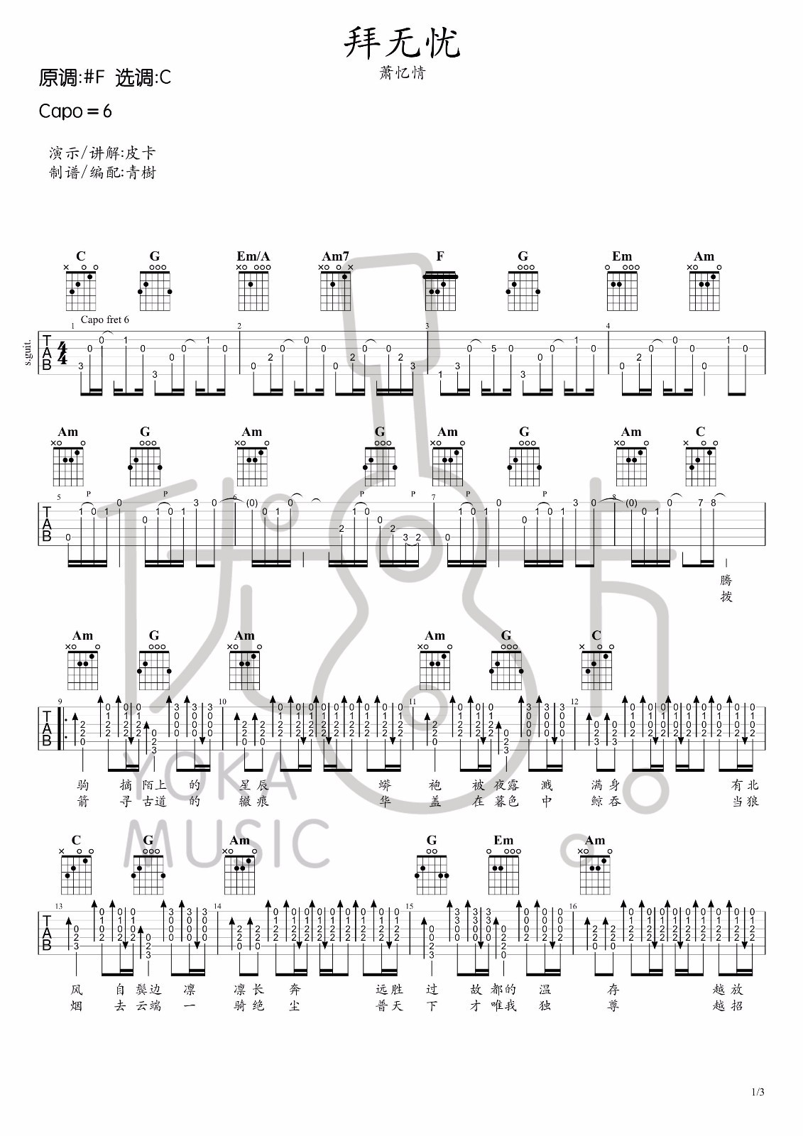 拜无忧吉他谱-1