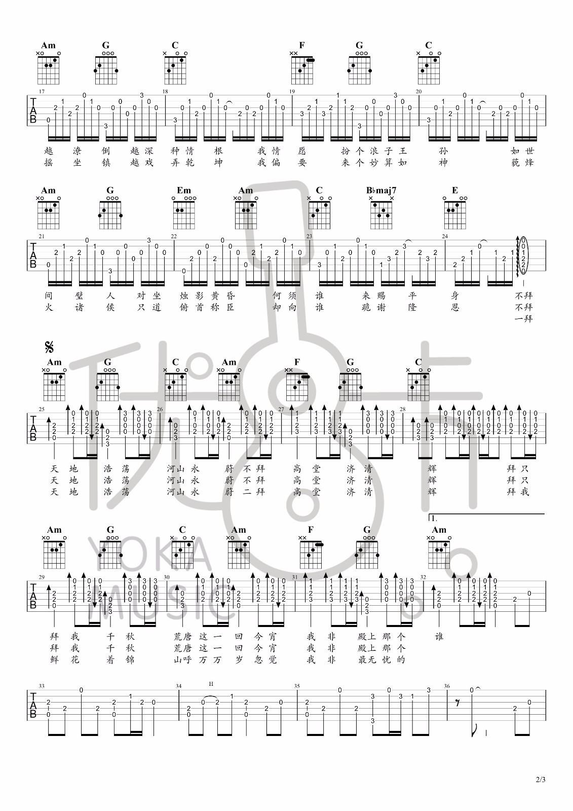拜无忧吉他谱-2