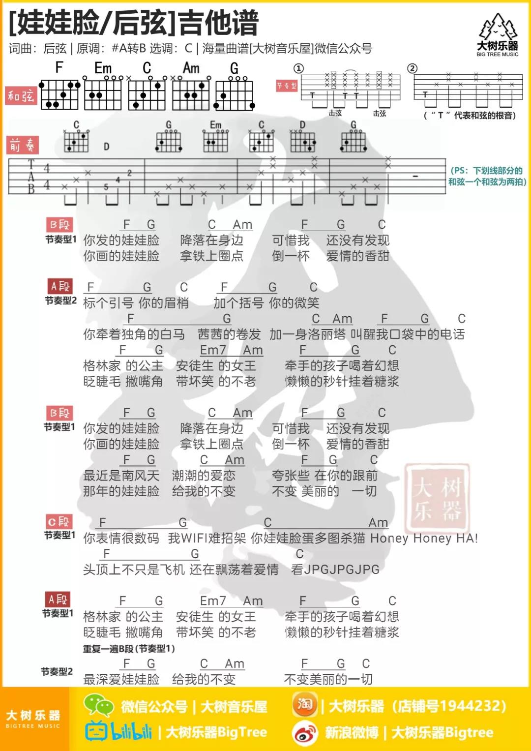 娃娃脸吉他谱