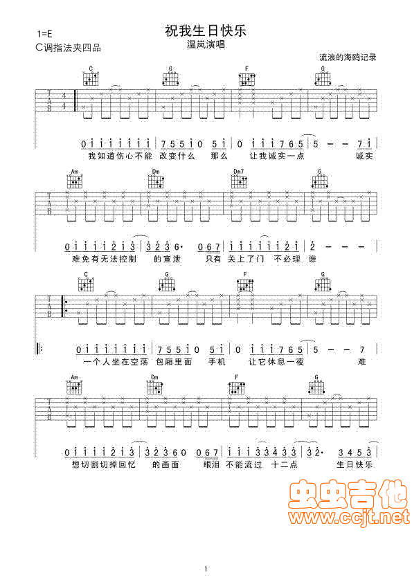 祝我生日快乐吉他谱 E调六线谱_虫虫吉他编配_温岚