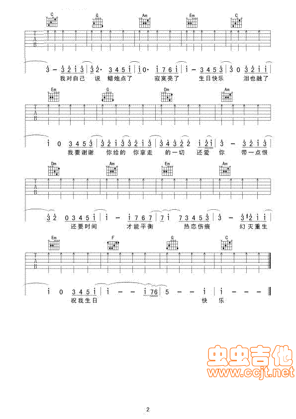 祝我生日快乐吉他谱 E调六线谱_虫虫吉他编配_温岚