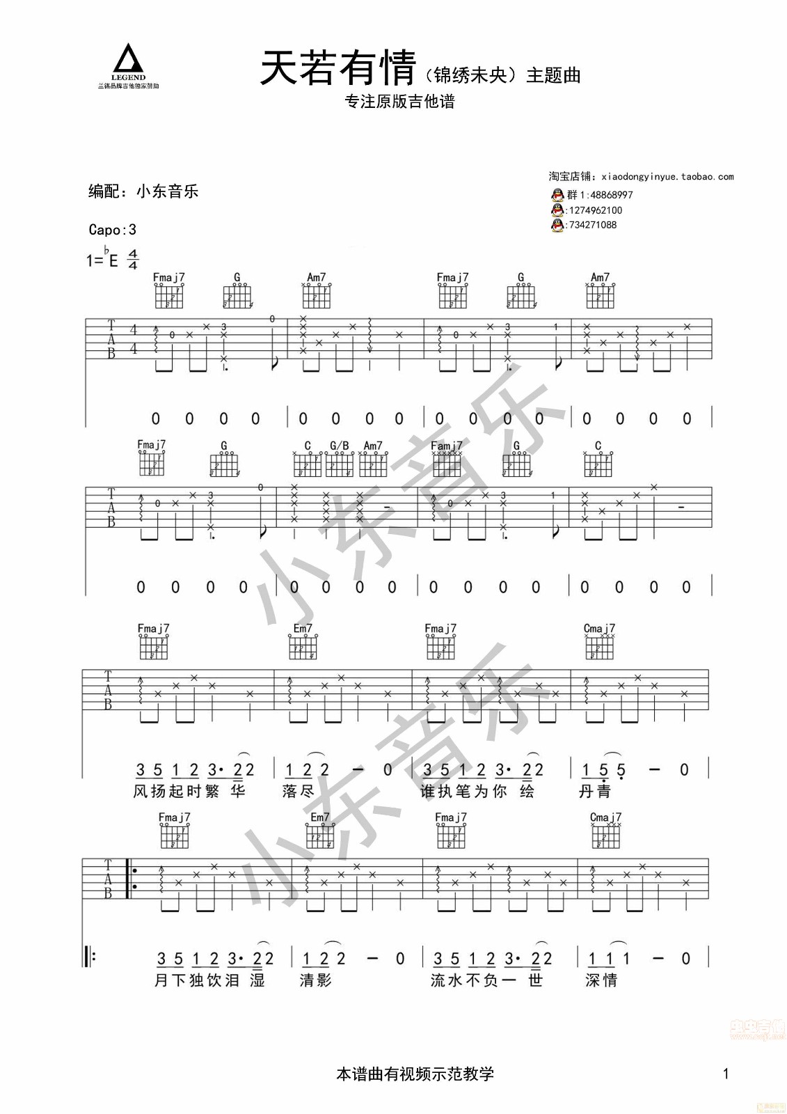 天若有情吉他谱-1