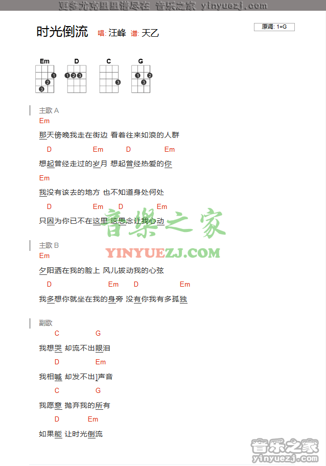 时光倒流吉他谱-3
