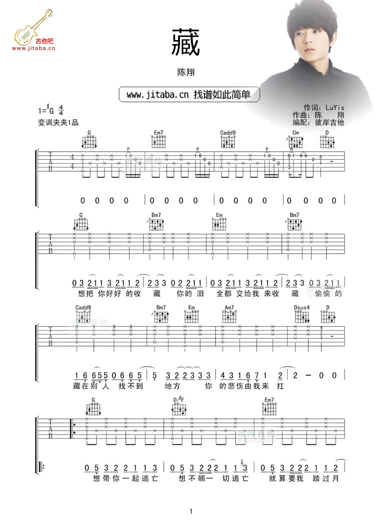 藏吉他谱-1