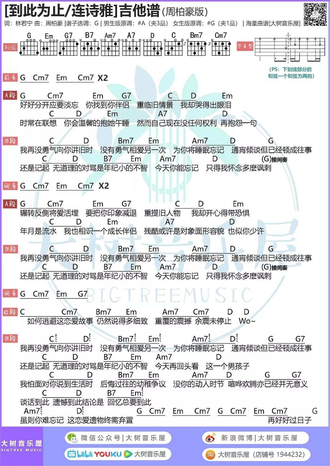 到此为止吉他谱