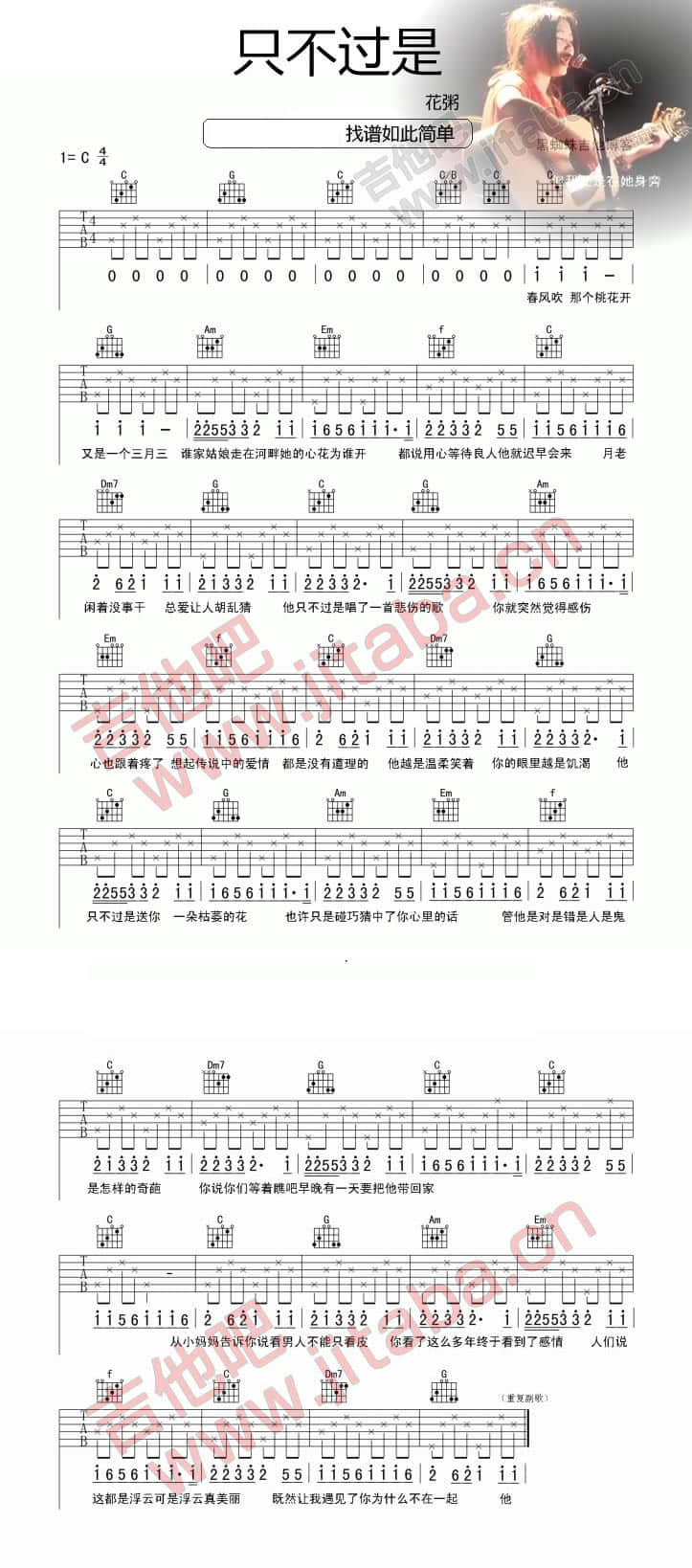 只不过是吉他谱