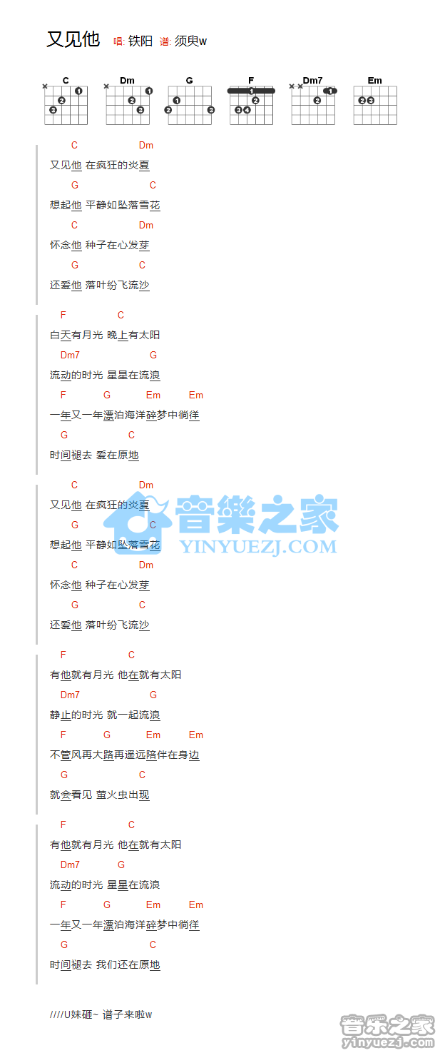 又见他吉他谱
