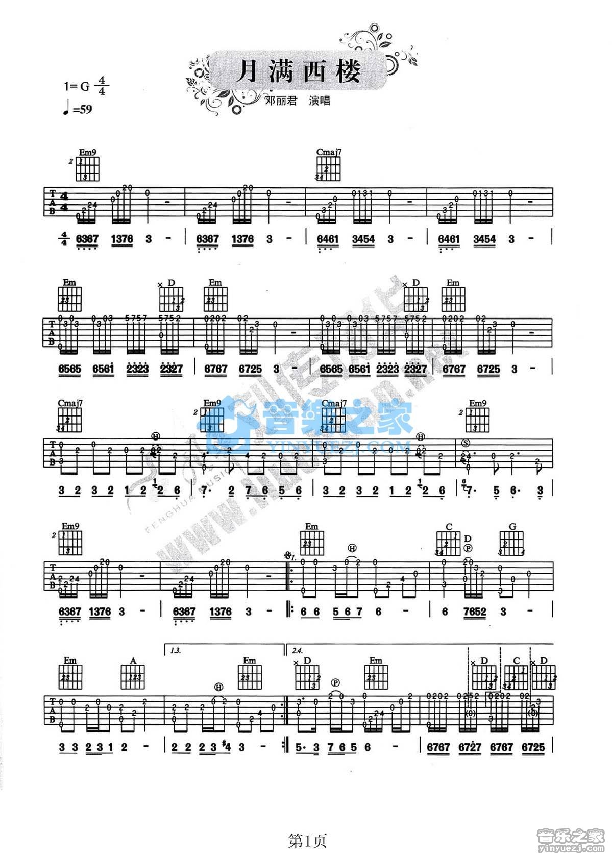 月满西楼吉他谱c调图片