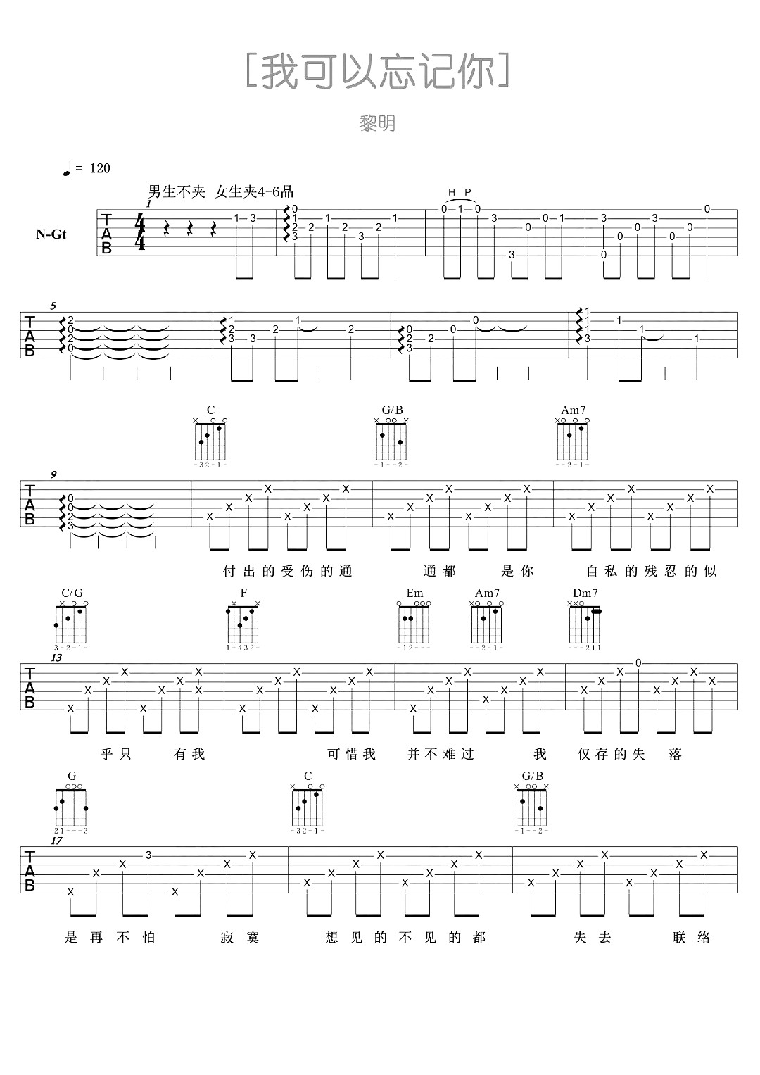 我可以忘记你吉他谱c调六线谱简单版黎明