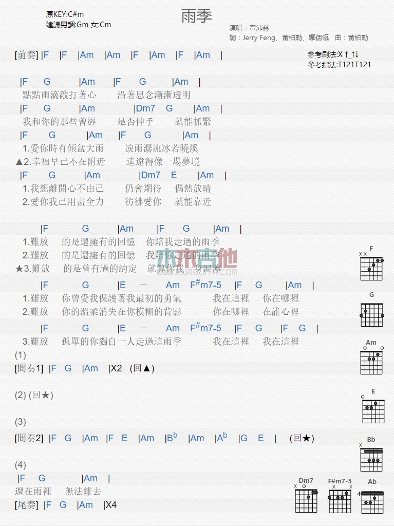 雨季吉他谱
