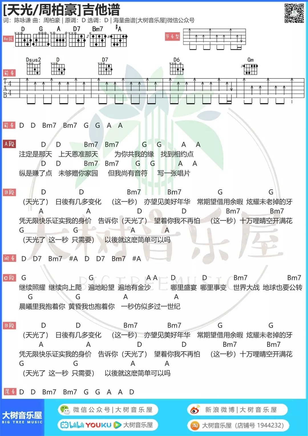 天光吉他谱