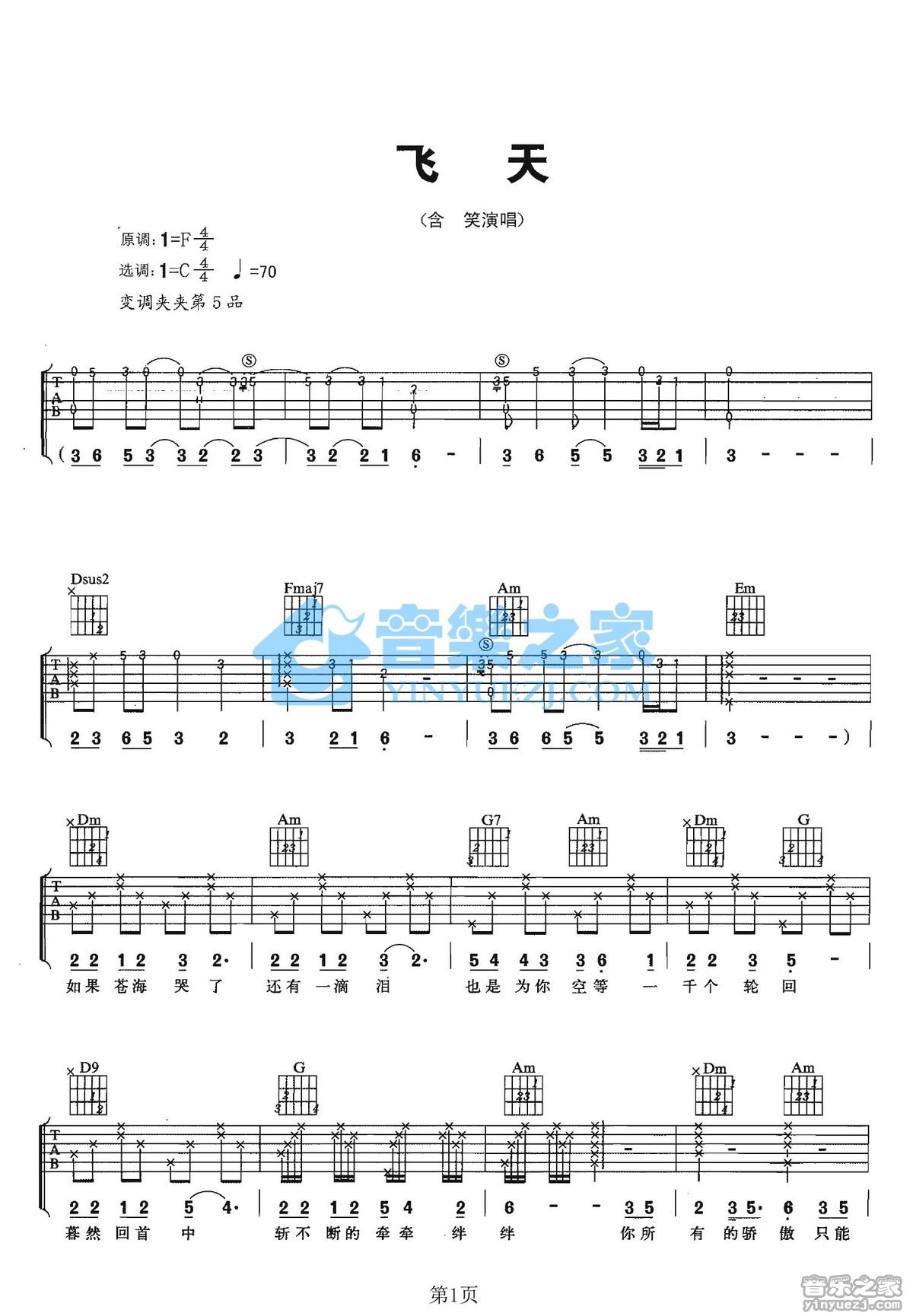飞天吉他谱c调六线谱音乐之家编配含笑