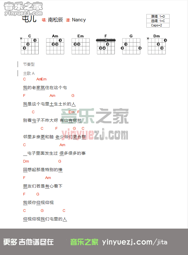屯儿吉他谱