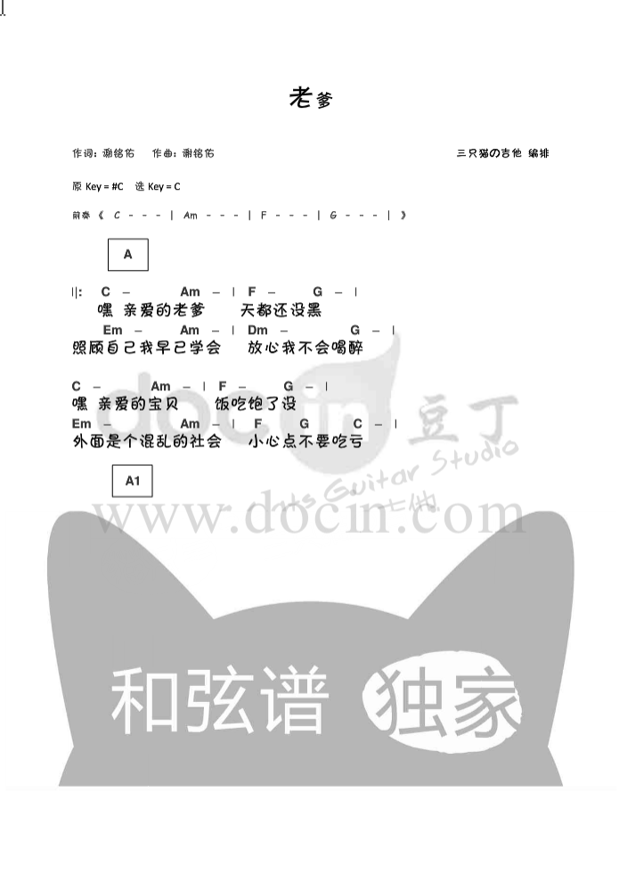 老爹吉他谱