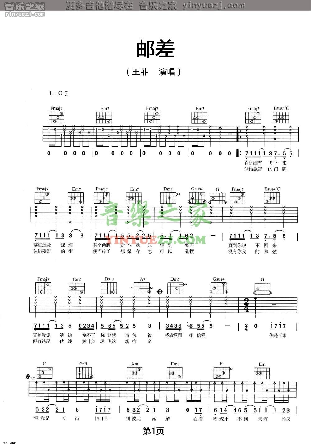 邮差吉他谱-1