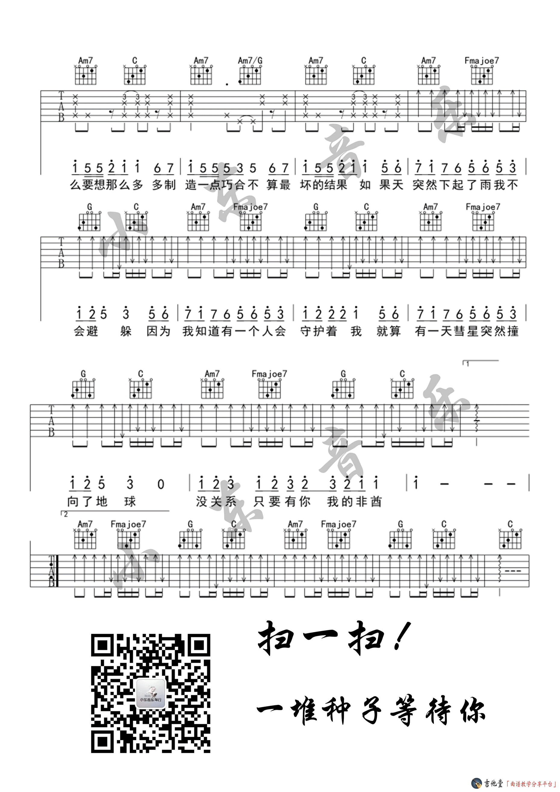 飞酋吉他谱-2