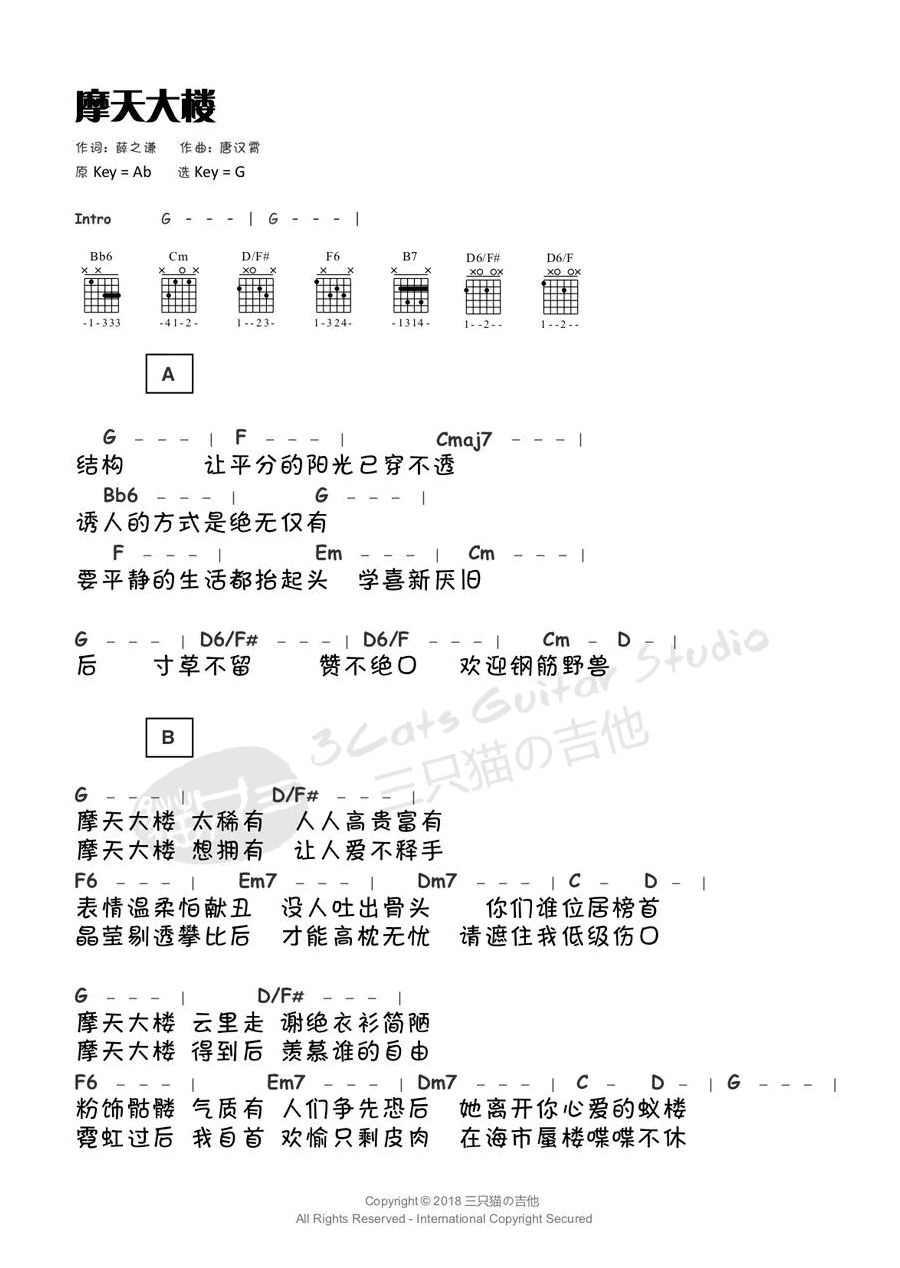 摩天大楼吉他谱-1