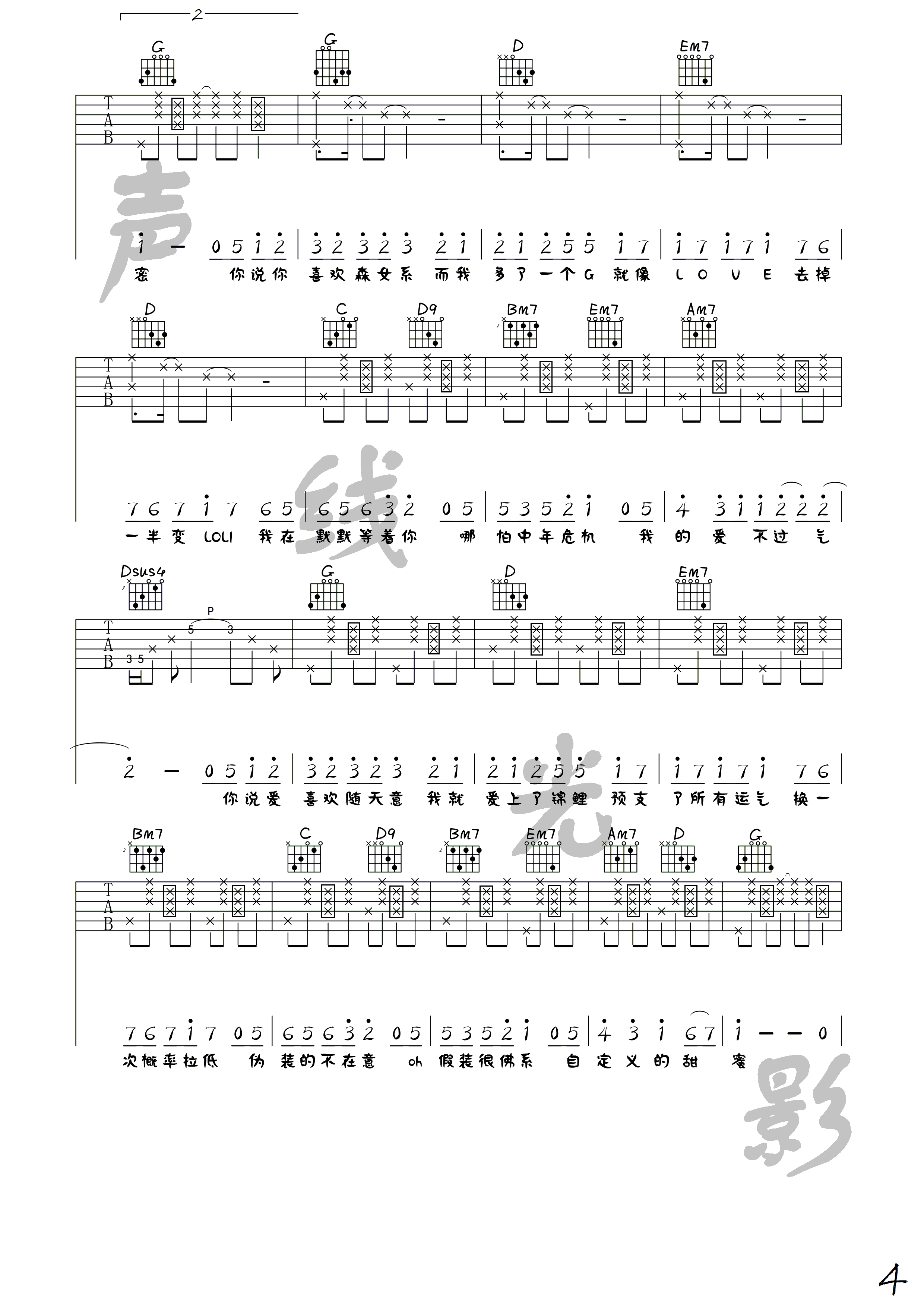 佛系少女吉他谱-4