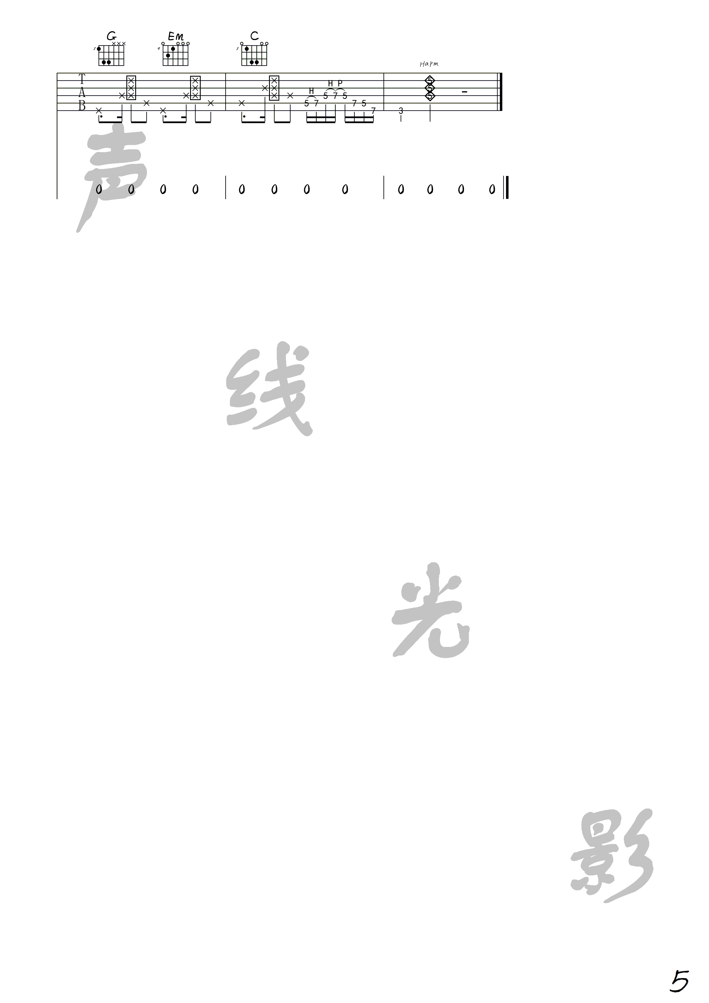 佛系少女吉他谱-5