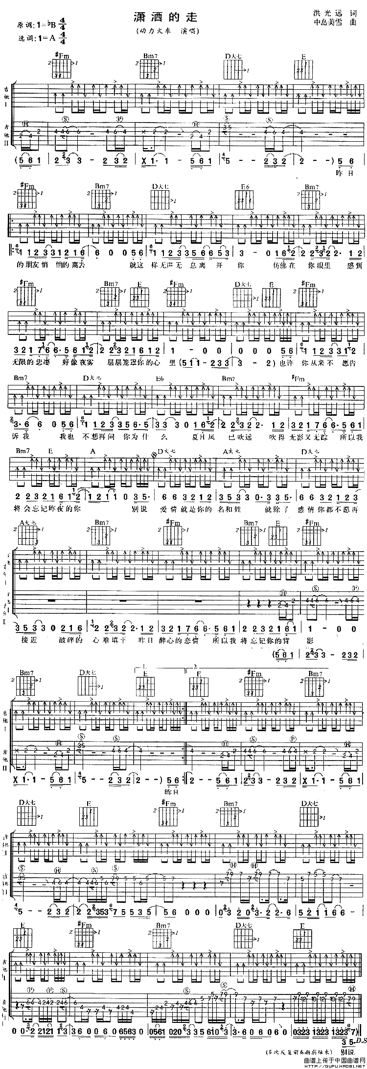 潇洒的走吉他谱a调扫弦版中国曲谱网编配高胜美