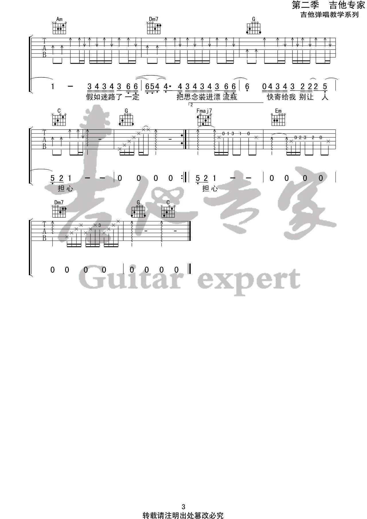 无人之岛吉他谱-3