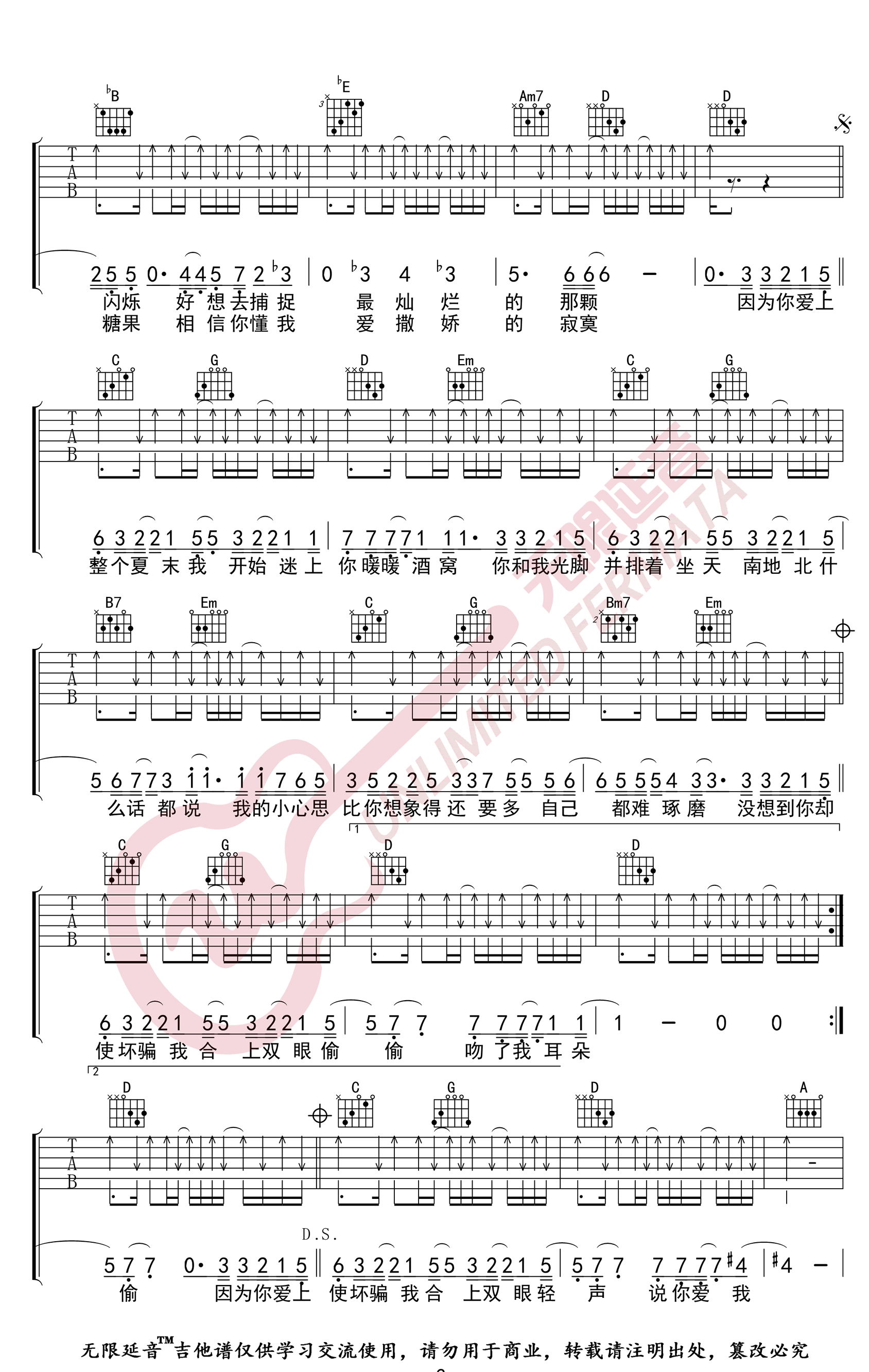 告白吉他谱g调精选版无限延音编配王欣宇