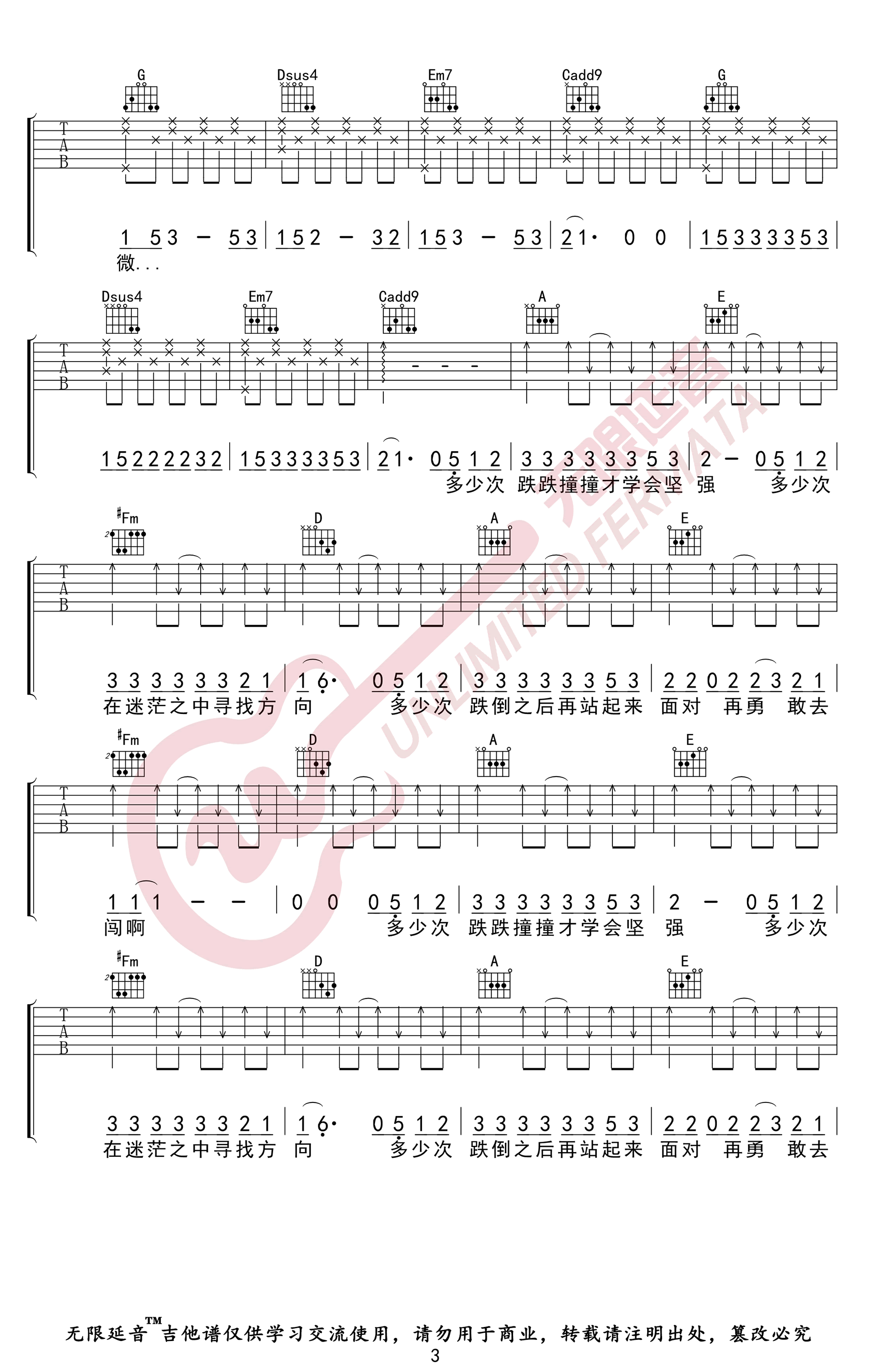 微微吉他谱-3