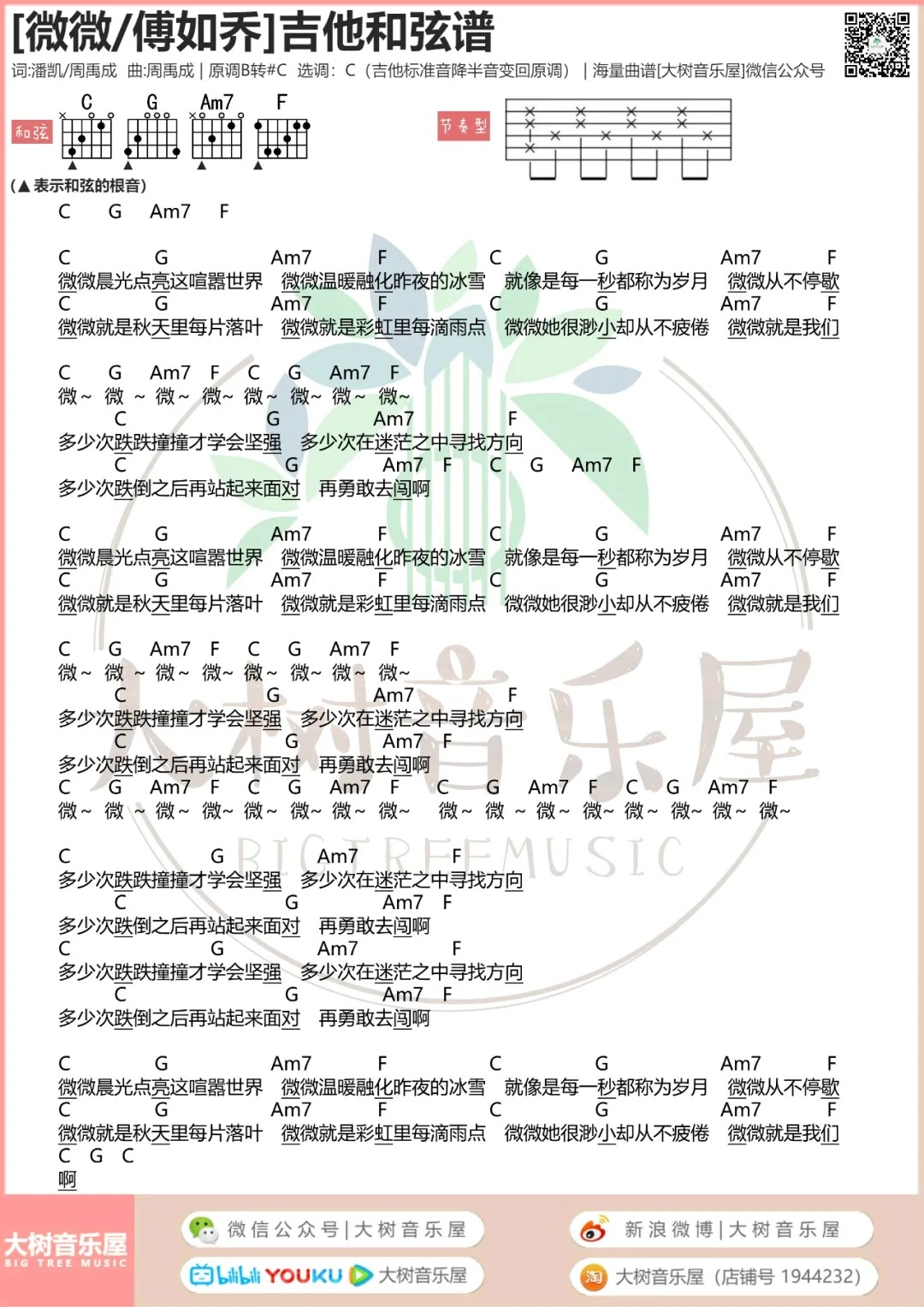 微微吉他谱