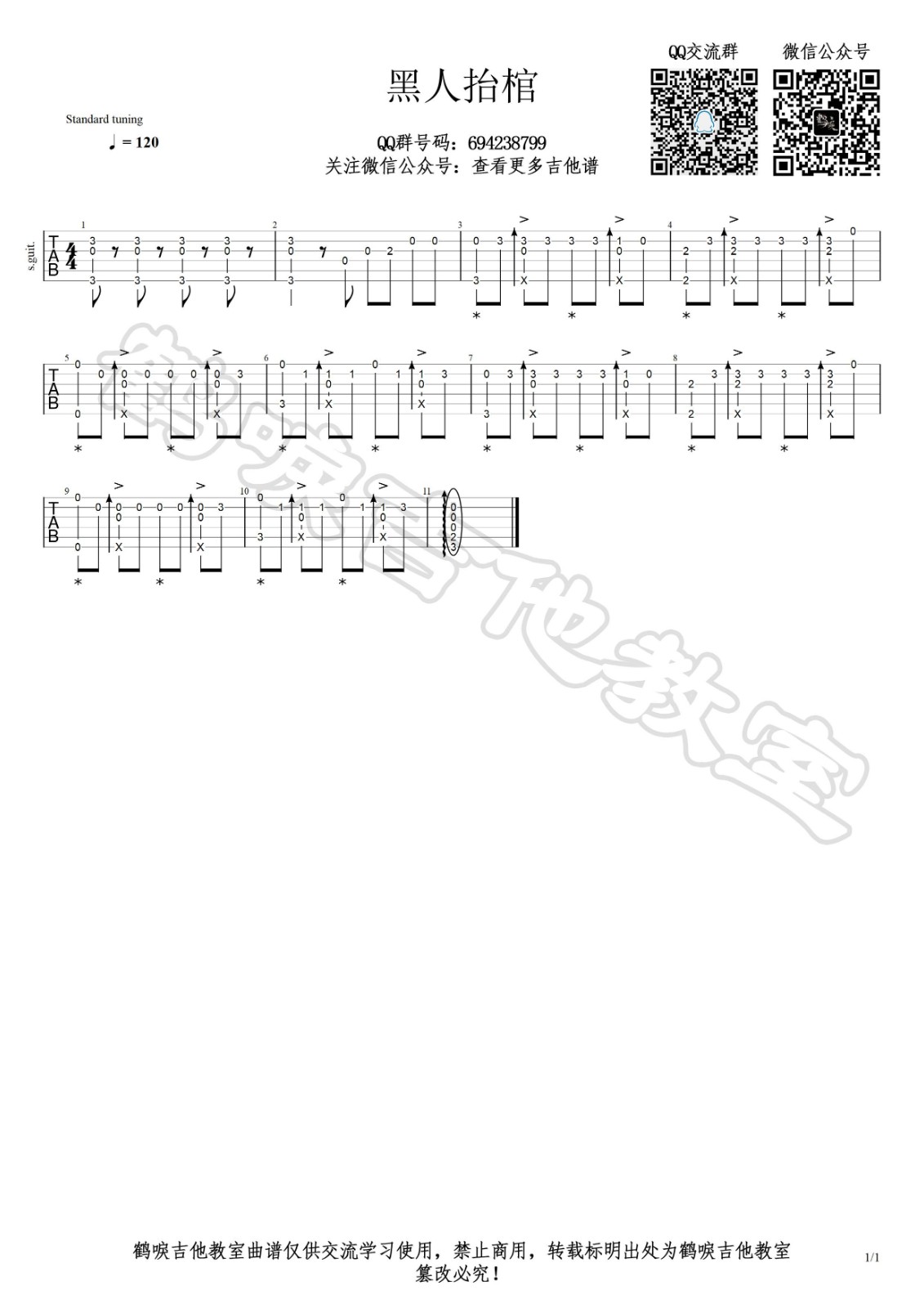 黑人抬棺bgm指弹谱原调六线谱鹤唳吉他教室编配抖音热歌