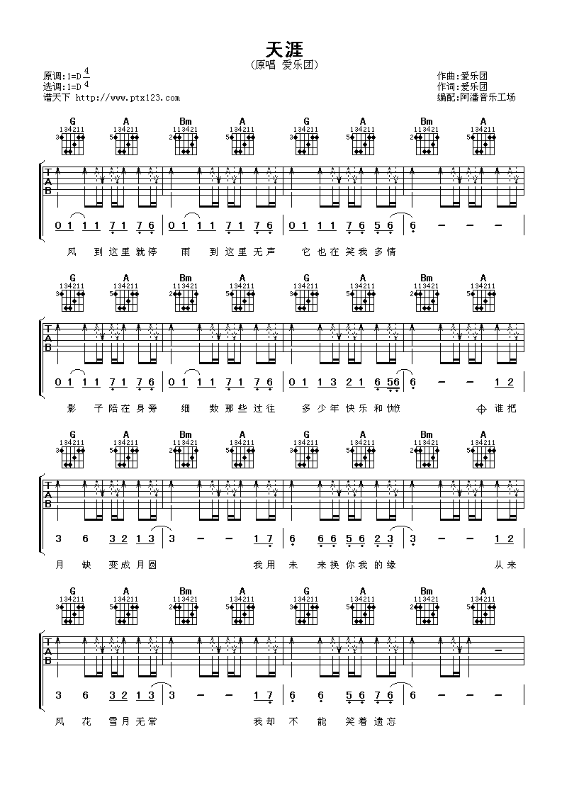 天涯吉他谱 D调_啊潘音乐工厂编配_爱乐团