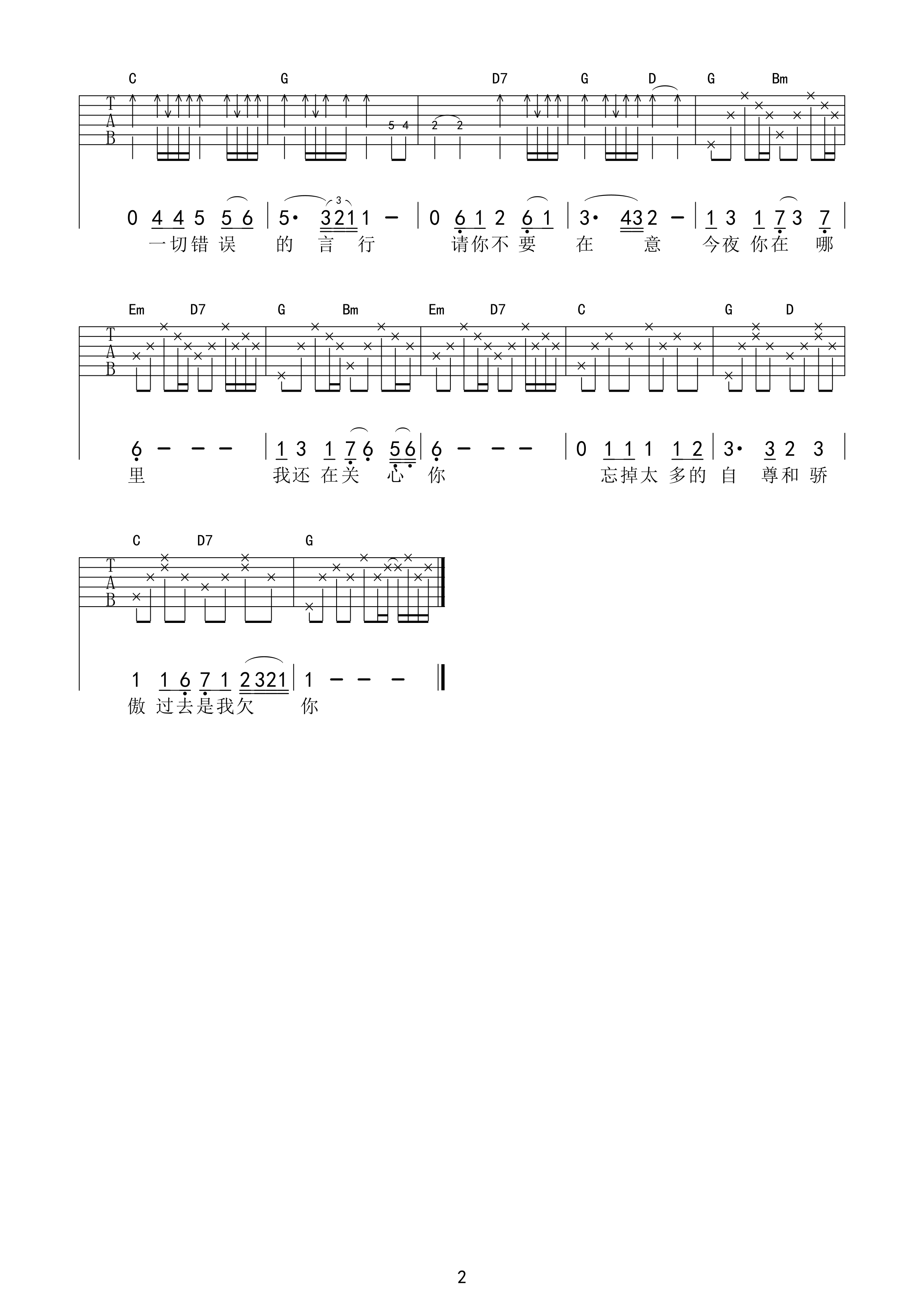歉意吉他谱 G调高清版_杜江编配_吴涤清