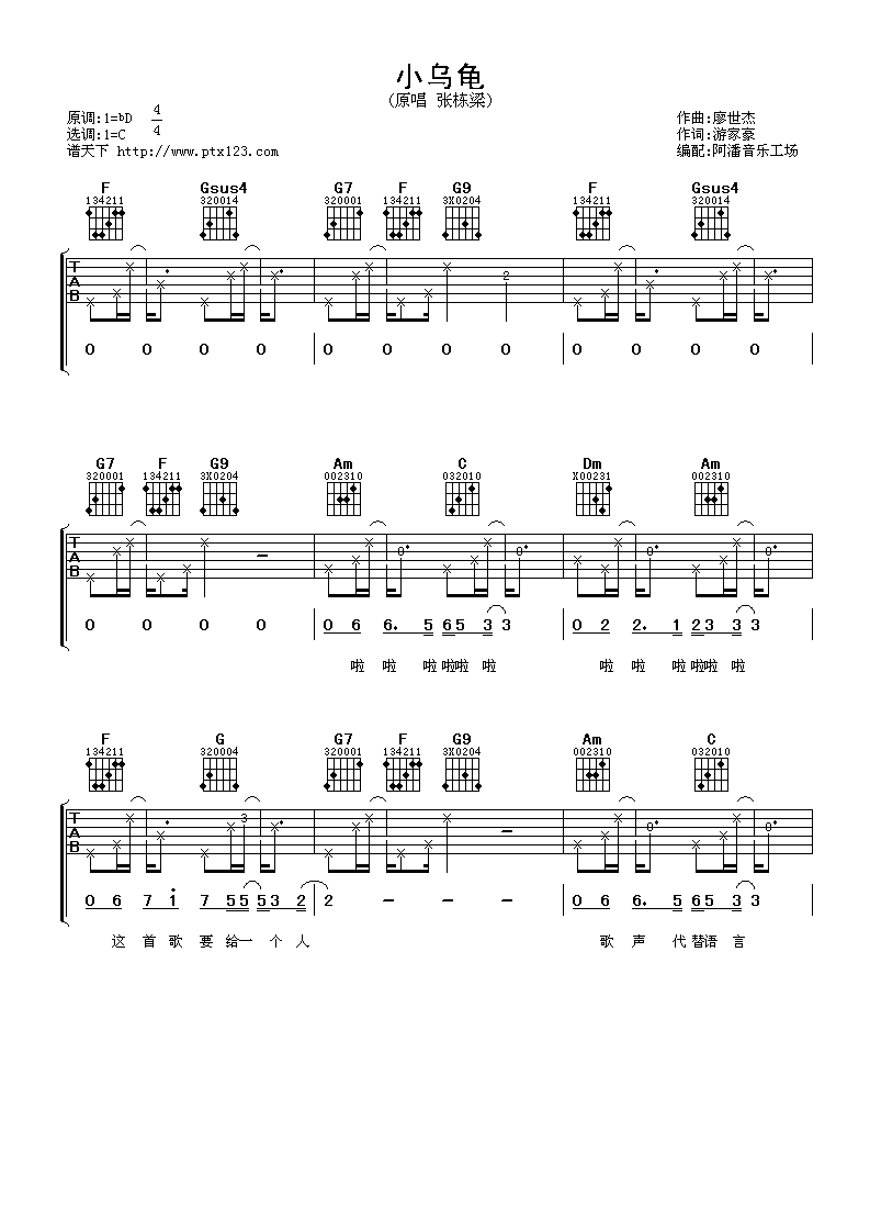 小乌龟吉他谱-1