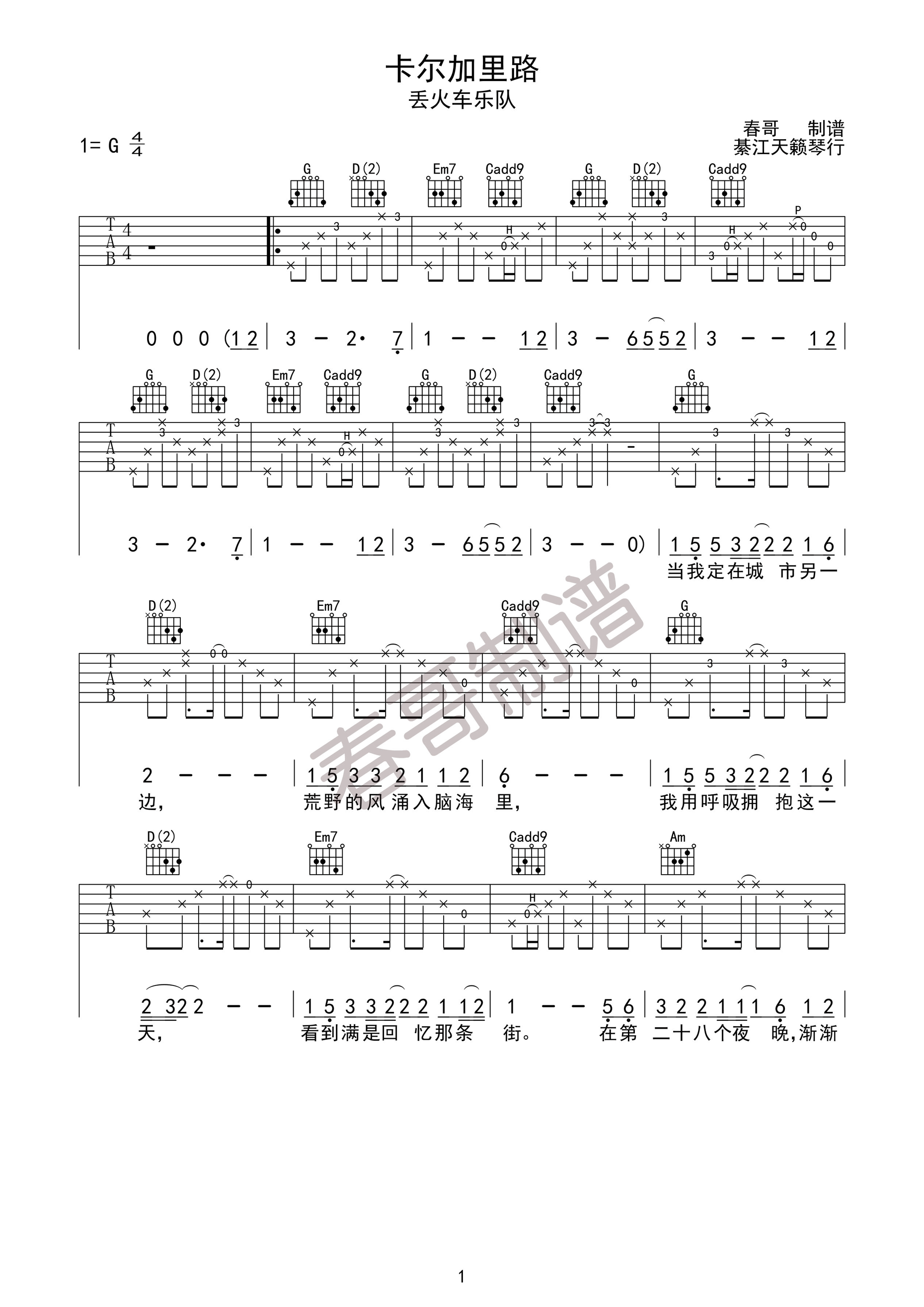 卡尔加里路吉他谱图片