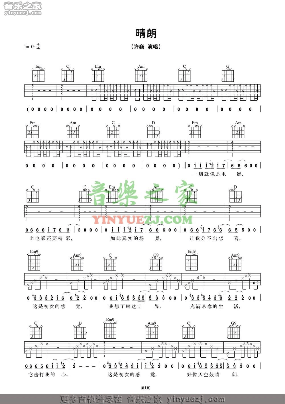 晴朗吉他谱-1
