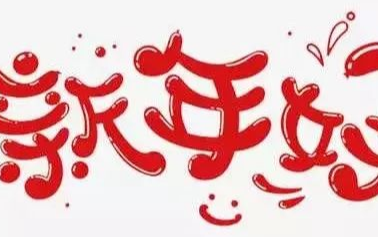 《恭喜发财》尤克里里谱指弹版 A调六线谱_小小凤工作室编配_新年歌