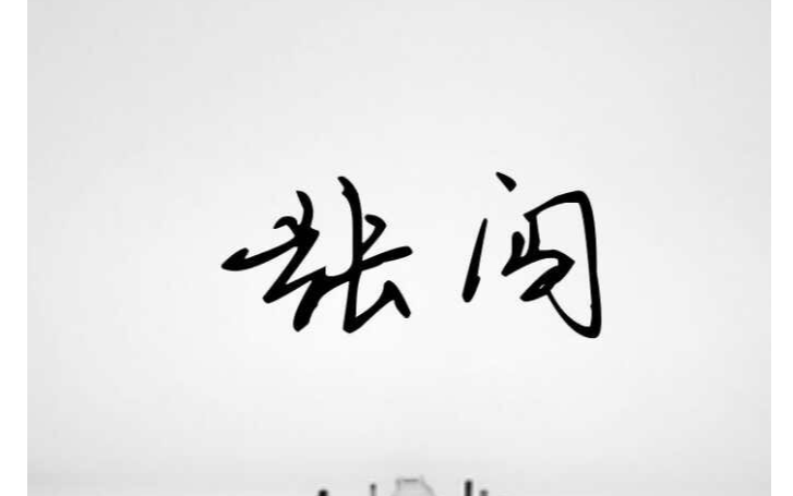 《黑色公路》吉他谱 G调扫弦版_夏祯阳编配_张闯