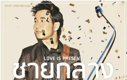 《Ukulele I love you》尤克里里谱弹唱版 C调和弦谱_闲识音学编配_Singto  namchok