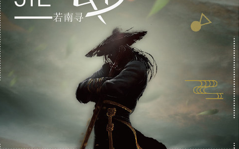 《草木》尤克里里谱弹唱版 G调附前奏_ukulelecn编配_若南寻