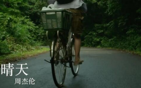 《晴天》尤克里里四线谱弹唱谱