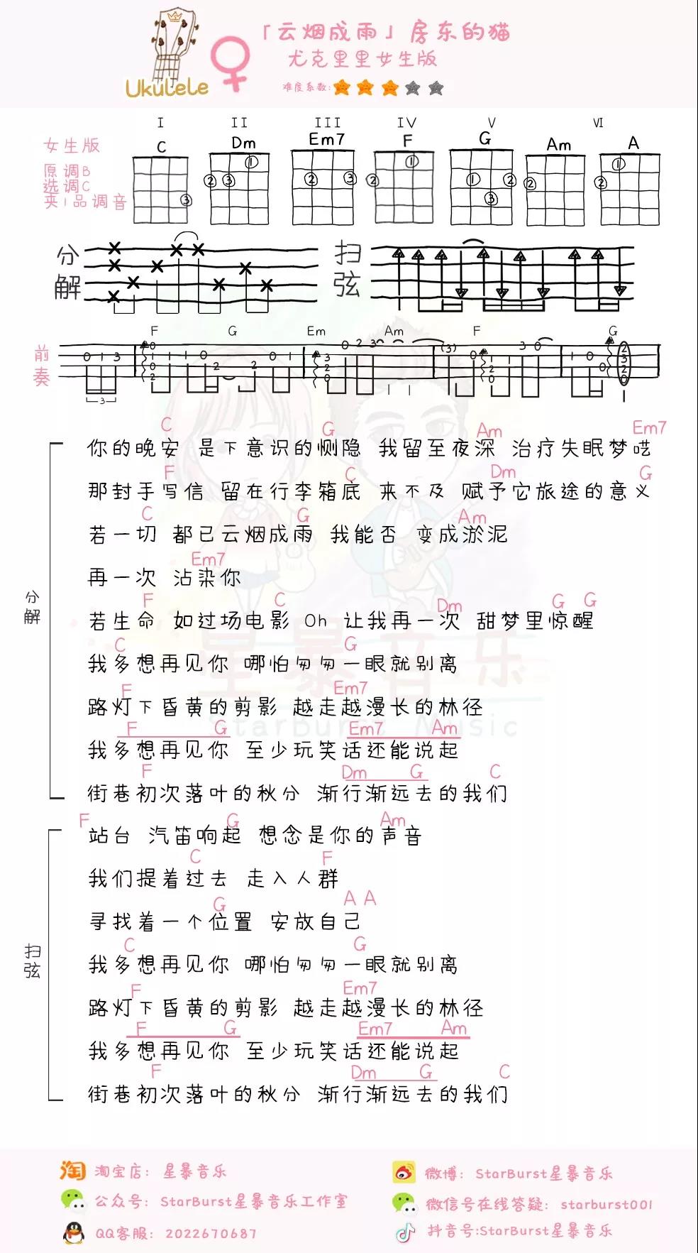 云烟成雨尤克里里谱-2